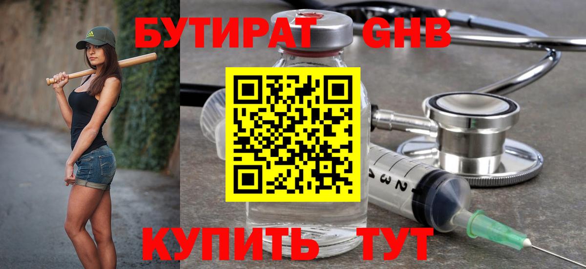 Бутират оксибутират  Вход с VPN  Протвино 