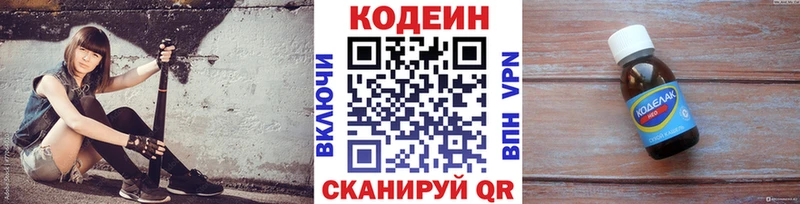 Codein напиток Lean (лин)  цены наркотик  кракен зеркало  Протвино 