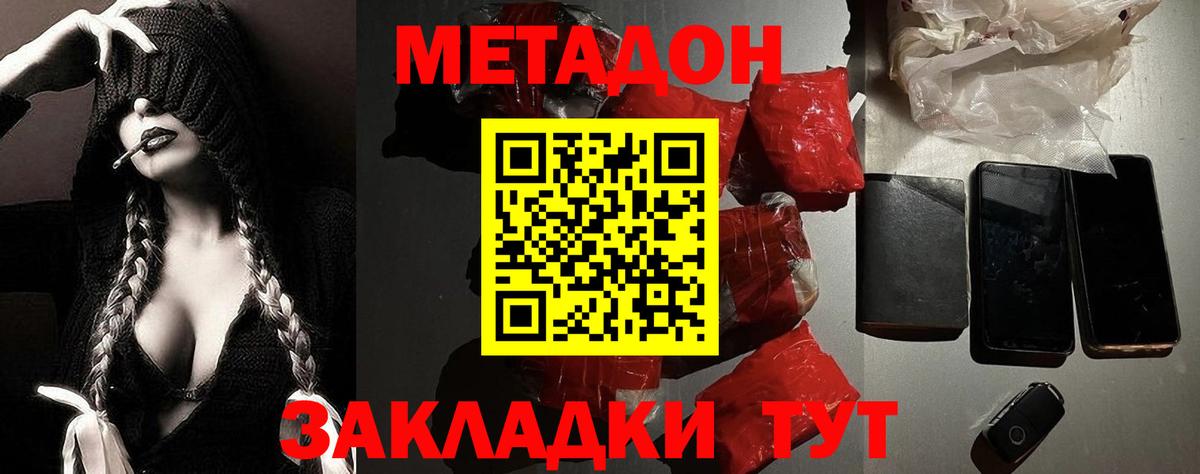 Метадон кристалл Протвино